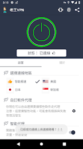 老王vn2.2.12android下载效果预览图